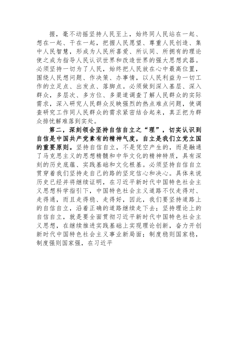 在党组理论学习中心组专题学习会上的研讨发言提纲.docx_第2页