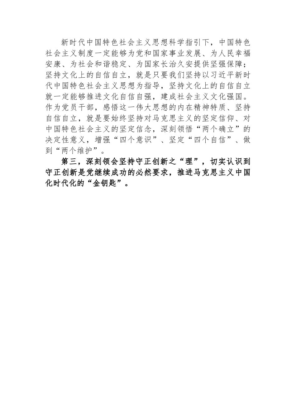 在党组理论学习中心组专题学习会上的研讨发言提纲.docx_第3页