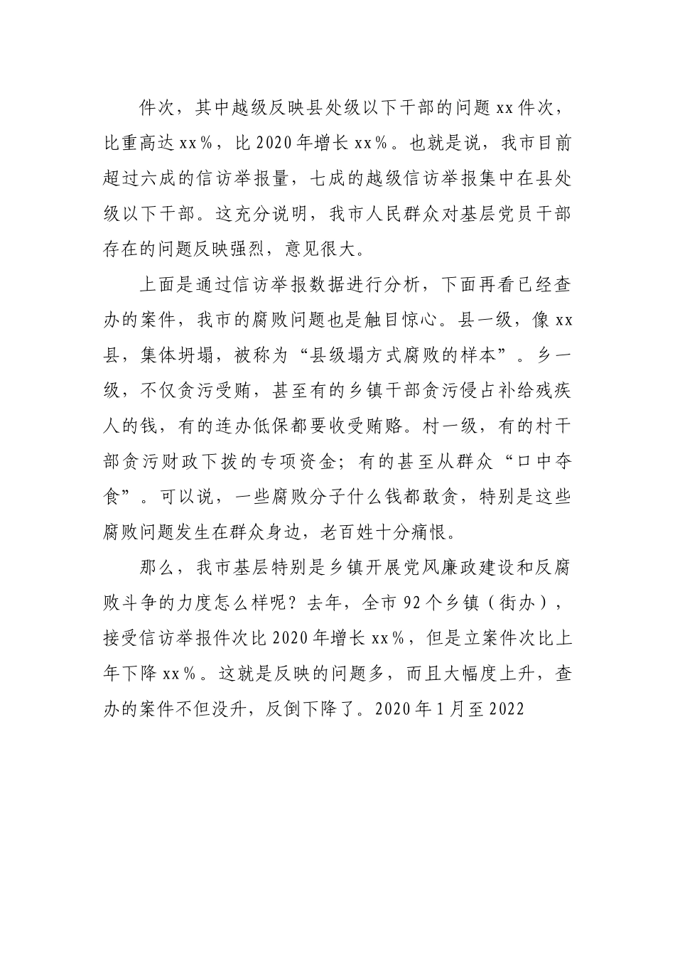 在全市党风廉政建设和反腐败斗争调研会上的讲话.docx_第3页