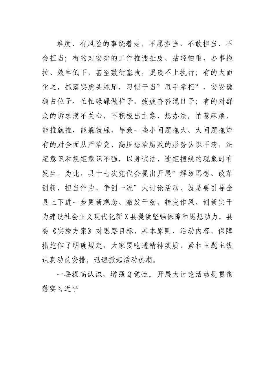 在全县五项重点工作部署推进会上的讲话.docx_第3页