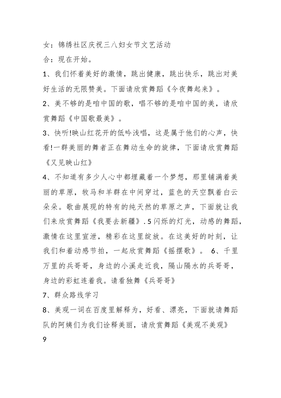 (17篇)三八妇女节活动主持词开场白.docx_第3页