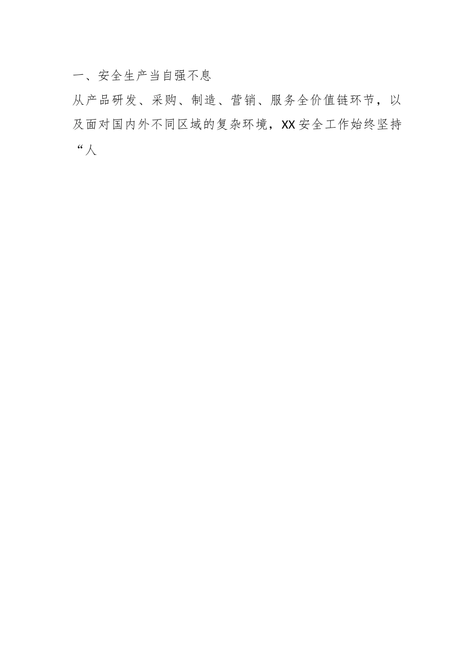 有关于2023年安全生产月活动闭幕仪式上的讲话.docx_第2页