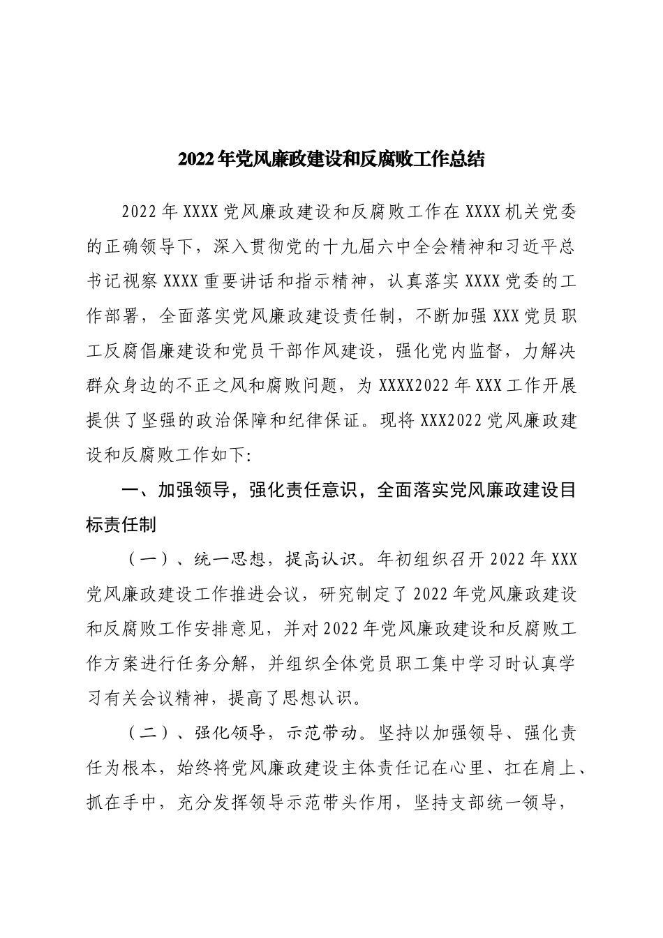 2021年度民主生活会整改落实情况报告.doc_第1页