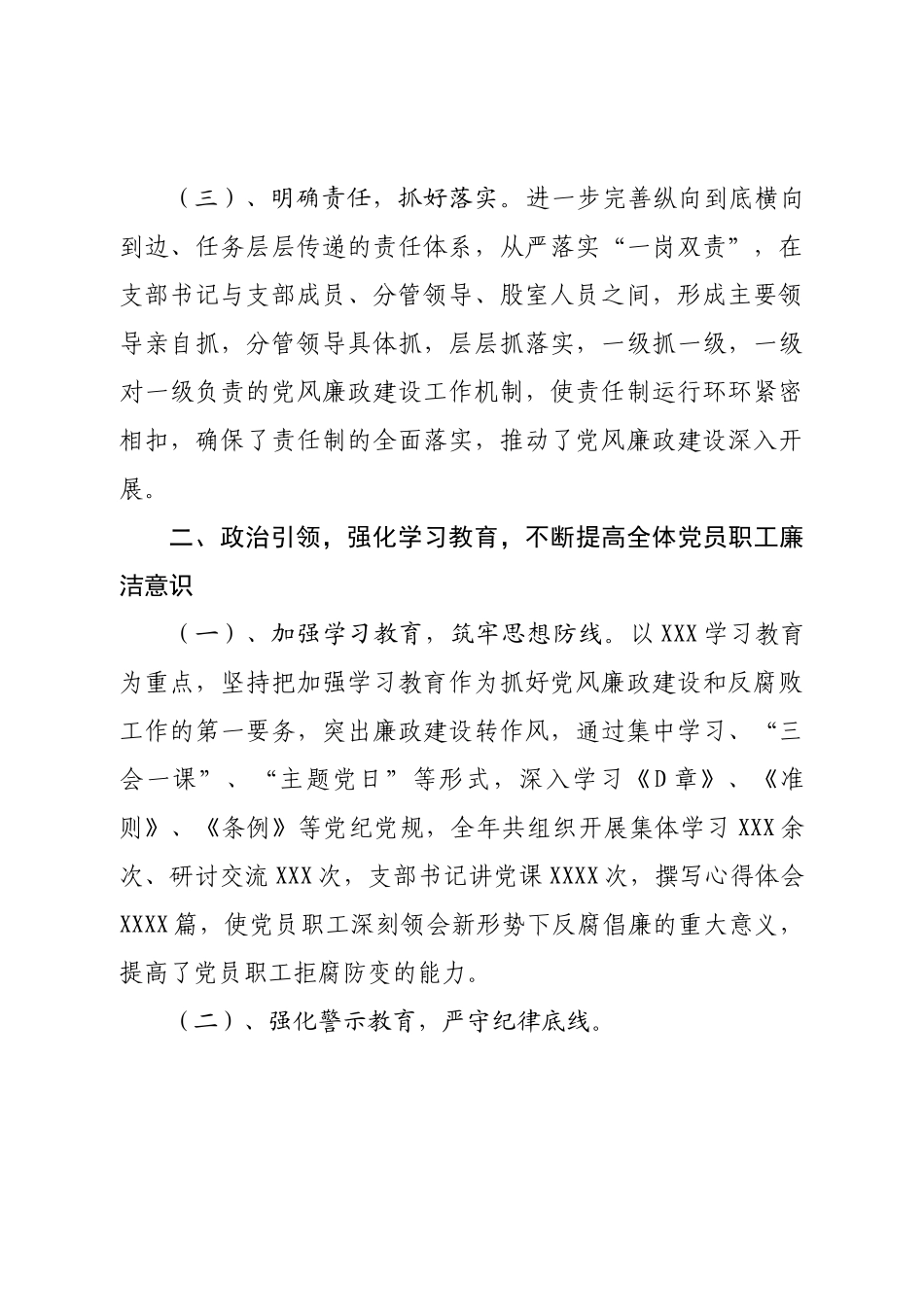 2021年度民主生活会整改落实情况报告.doc_第3页