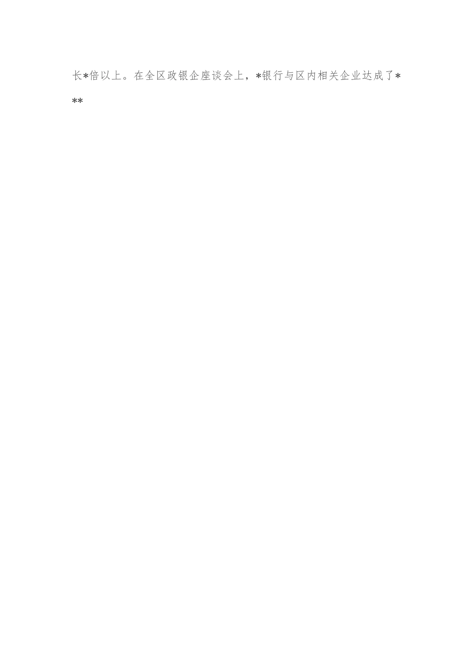 在某机关与某银行战略合作协议签约仪式上的致辞.docx_第2页