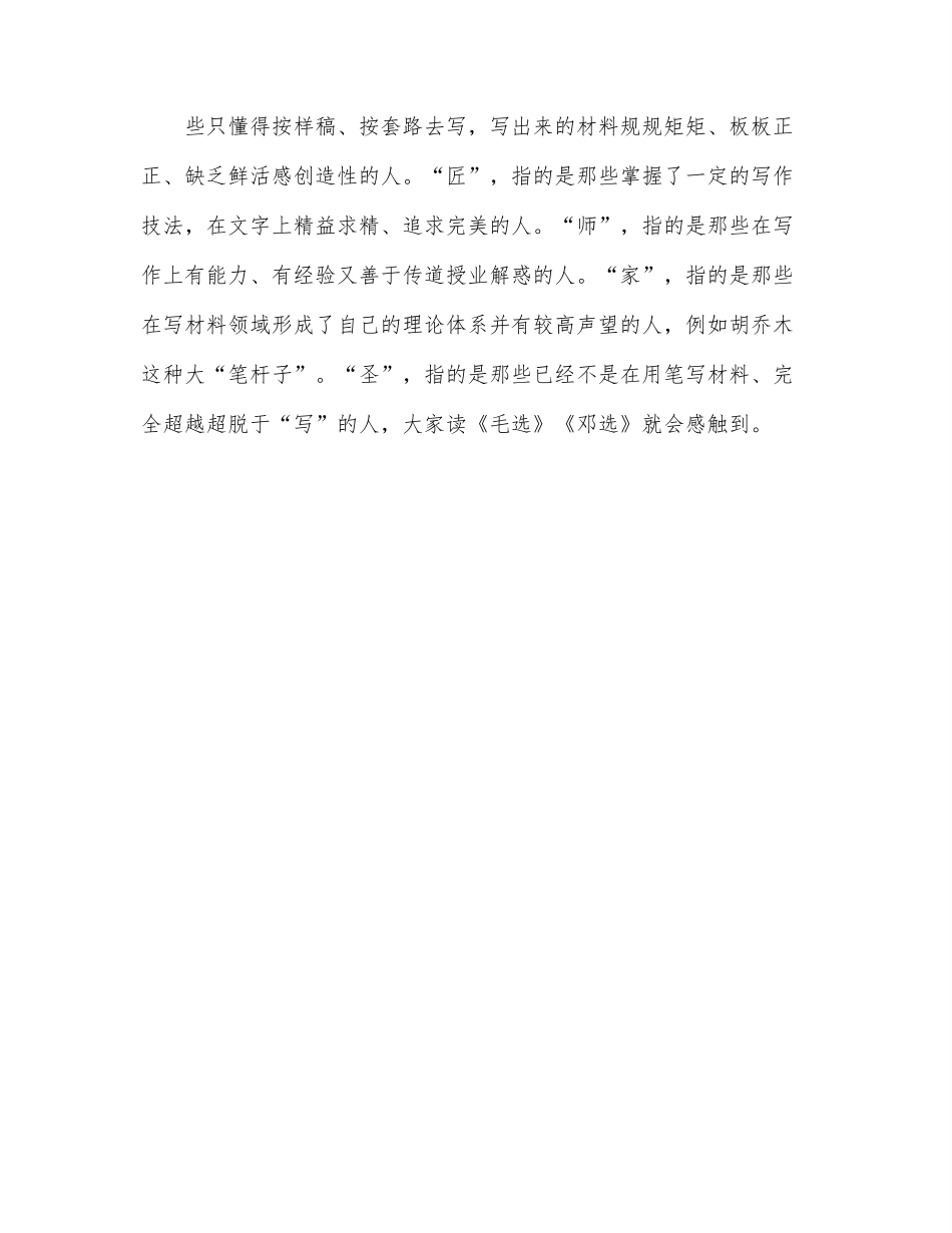 在市委办文工作会议上的讲话.docx_第2页
