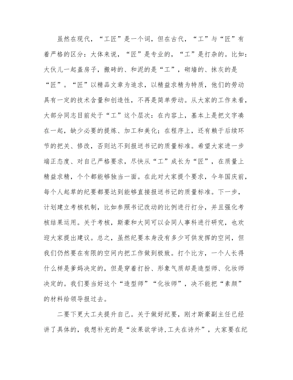 在市委办文工作会议上的讲话.docx_第3页