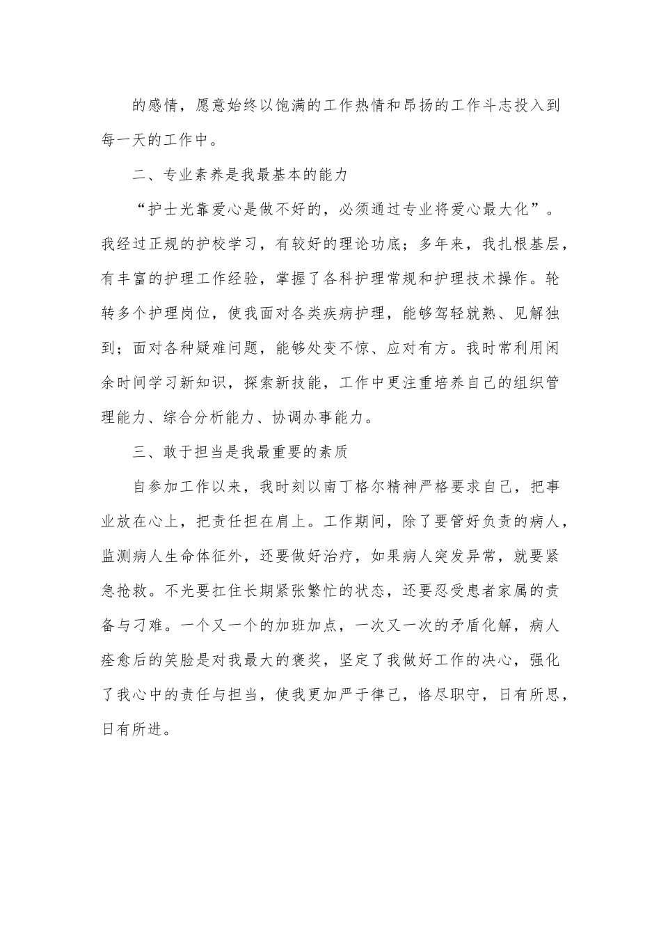 普外科护士长竞聘演讲稿.docx_第3页