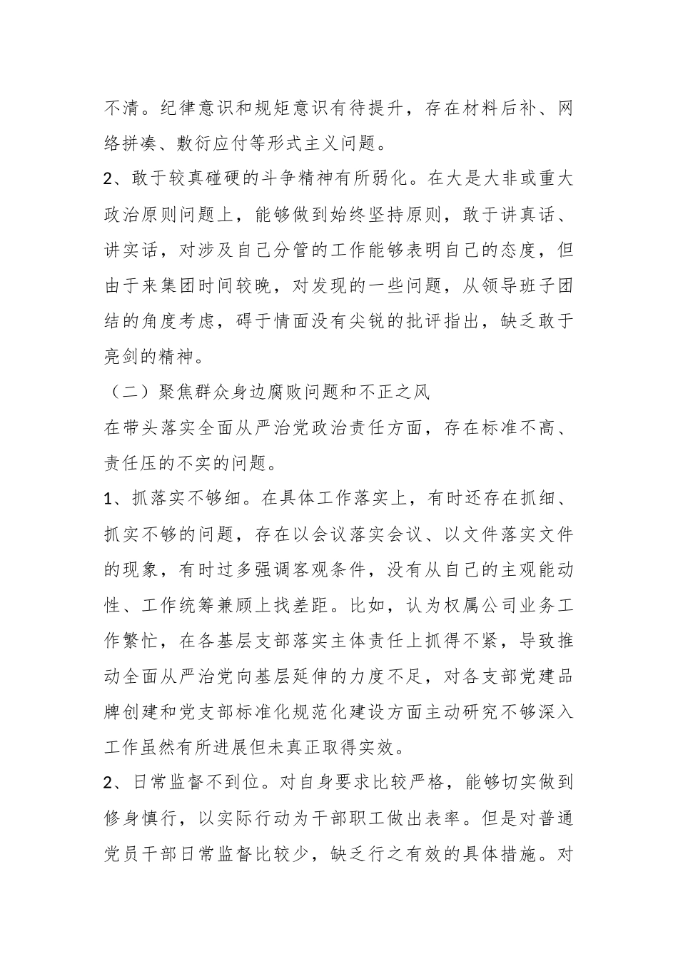 关于国企巡察整改专题民主生活会总经理个人发言材料.docx_第3页