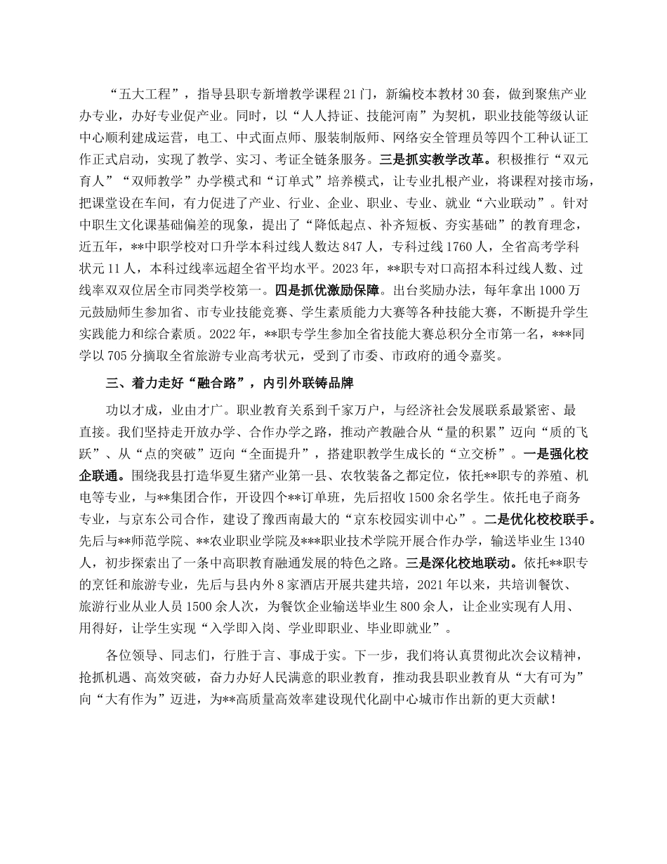 在全市教育高质量发展大会上的发言.docx_第2页