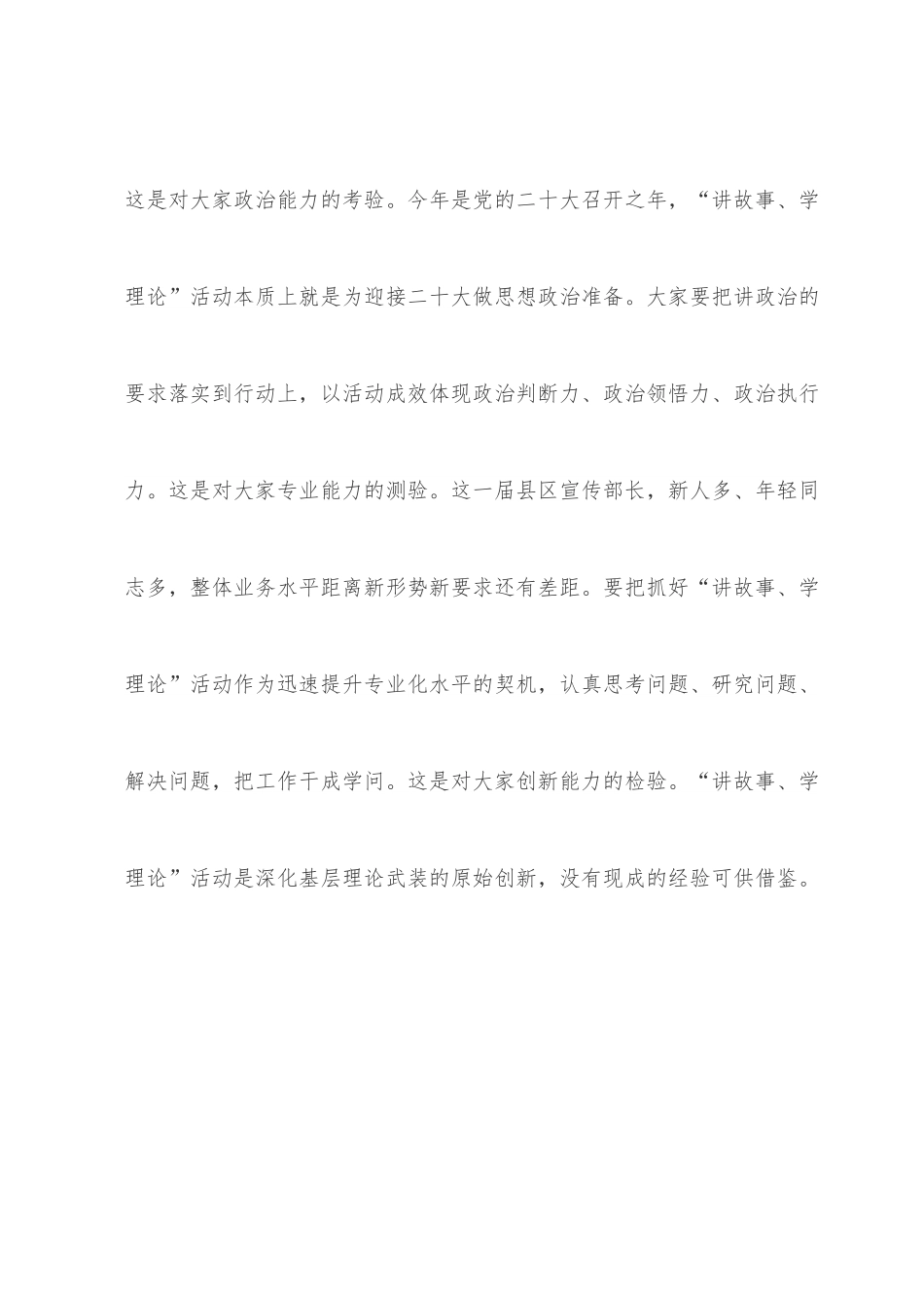 在“讲故事、学理论”强化理论武装工作推进会上的讲话.docx_第2页
