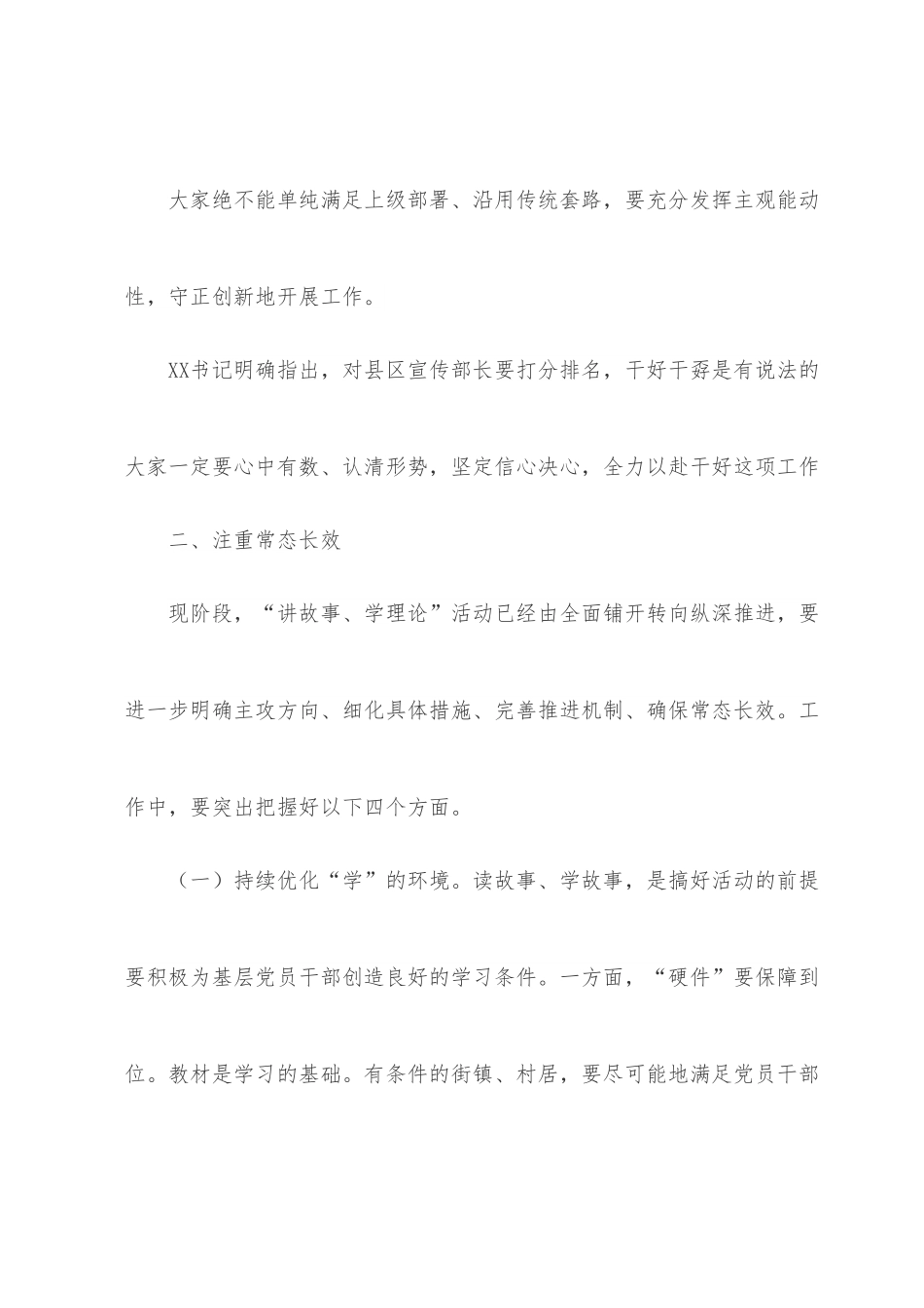 在“讲故事、学理论”强化理论武装工作推进会上的讲话.docx_第3页
