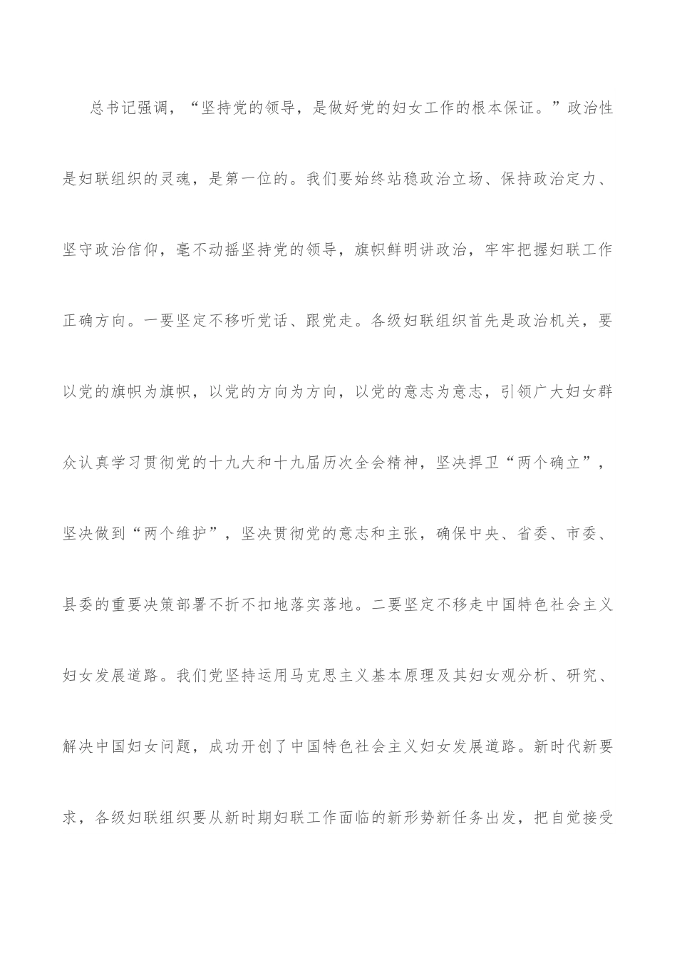 县委组织部长在X县妇联第十三届五次执委（扩大）会议上的讲话.docx_第3页