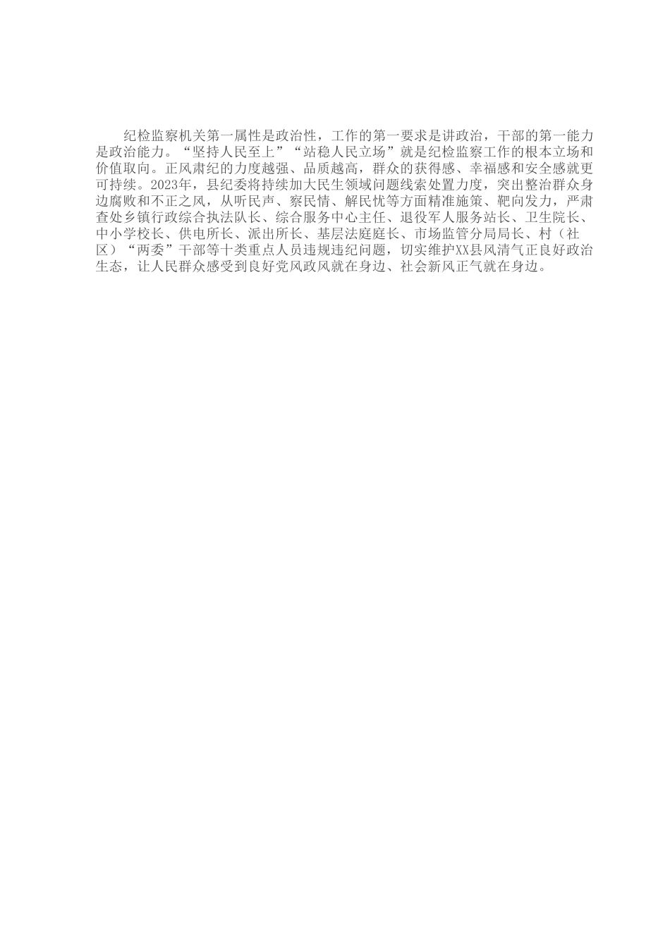 研讨发言：江山就是人民，人民就是江山.docx_第2页