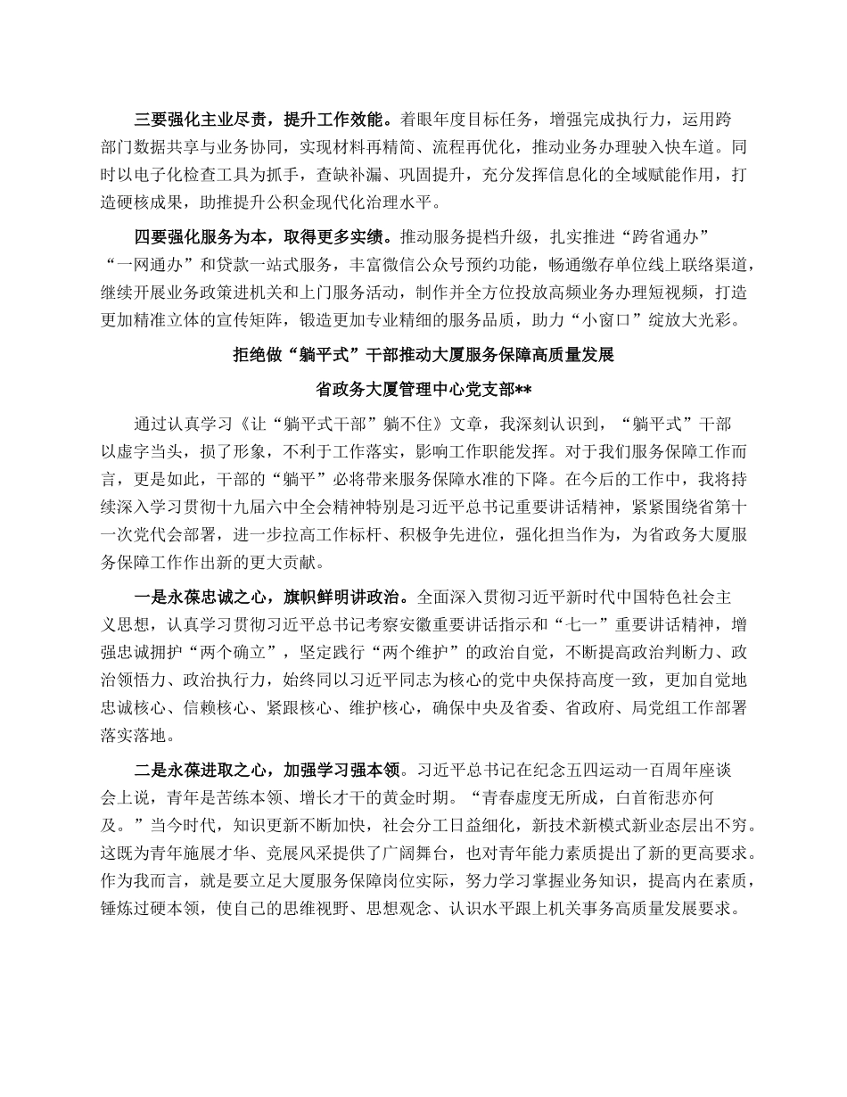 党员干部关于躺平的讨论发言感悟（2篇）.docx_第2页