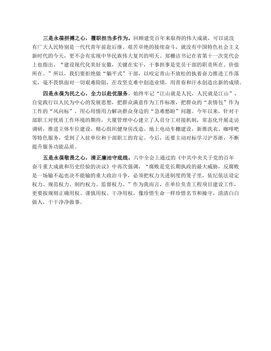 党员干部关于躺平的讨论发言感悟（2篇）.docx_第3页
