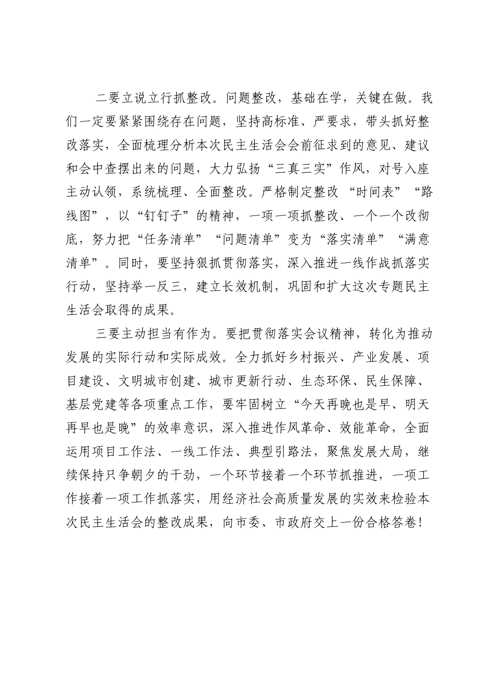 党组书记在2022年民主生活会上的表态发言.doc_第2页