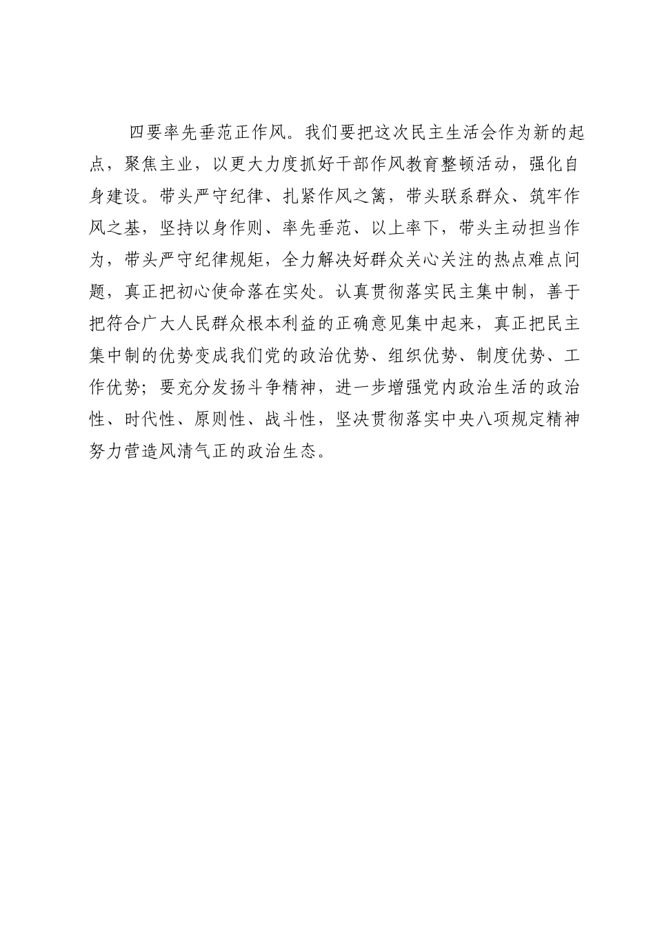 党组书记在2022年民主生活会上的表态发言.doc_第3页