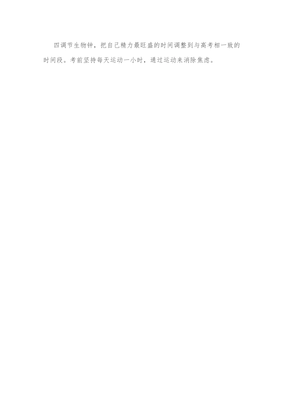 高三毕业典礼仪式上教师代表的发言.docx_第2页