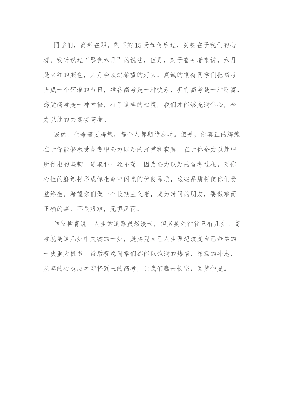 高三毕业典礼仪式上教师代表的发言.docx_第3页