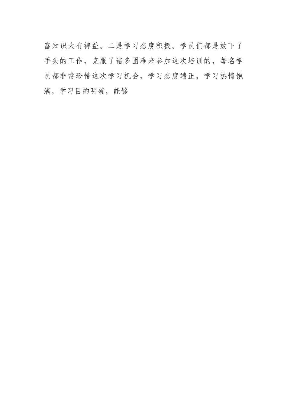 在2023年村和社区“两委”干部履职能力提升培训示范班结业仪式上的讲话.docx_第2页