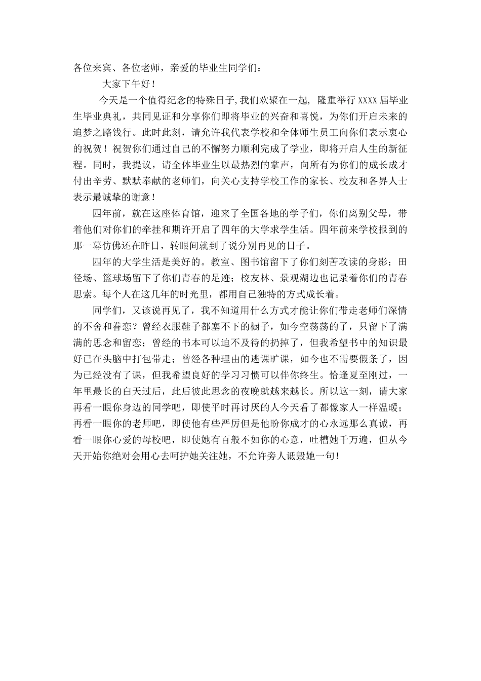 大学校长毕业生毕业典礼上的讲话.docx_第1页