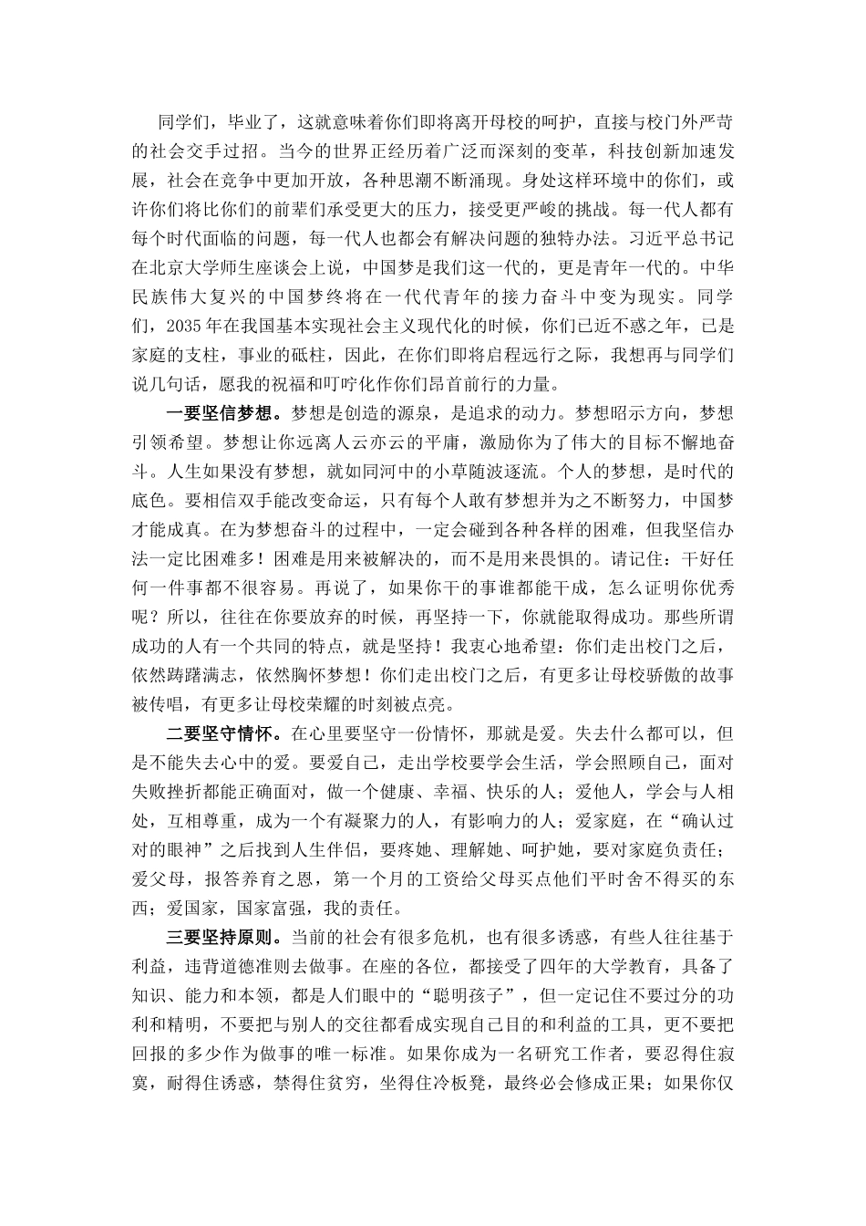 大学校长毕业生毕业典礼上的讲话.docx_第2页