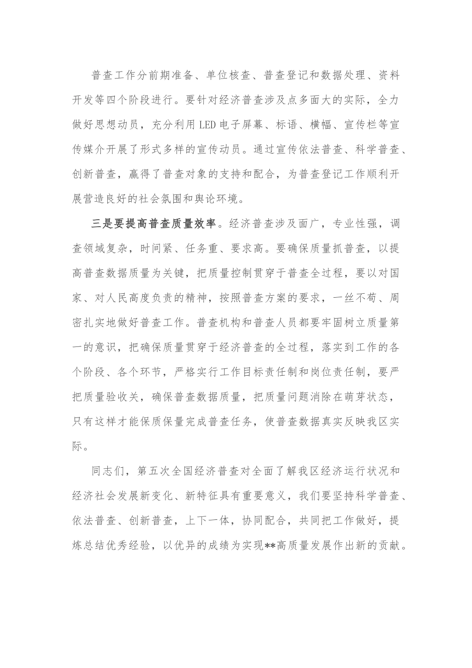 常务副区长在“五经普”专题调研座谈会上的讲话.docx_第2页