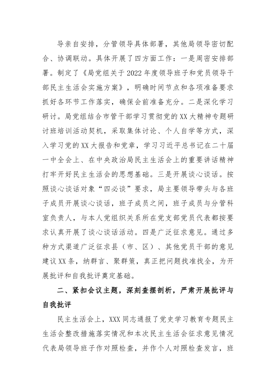 领导班子关于2022年度民主生活会召开情况报告.docx_第3页