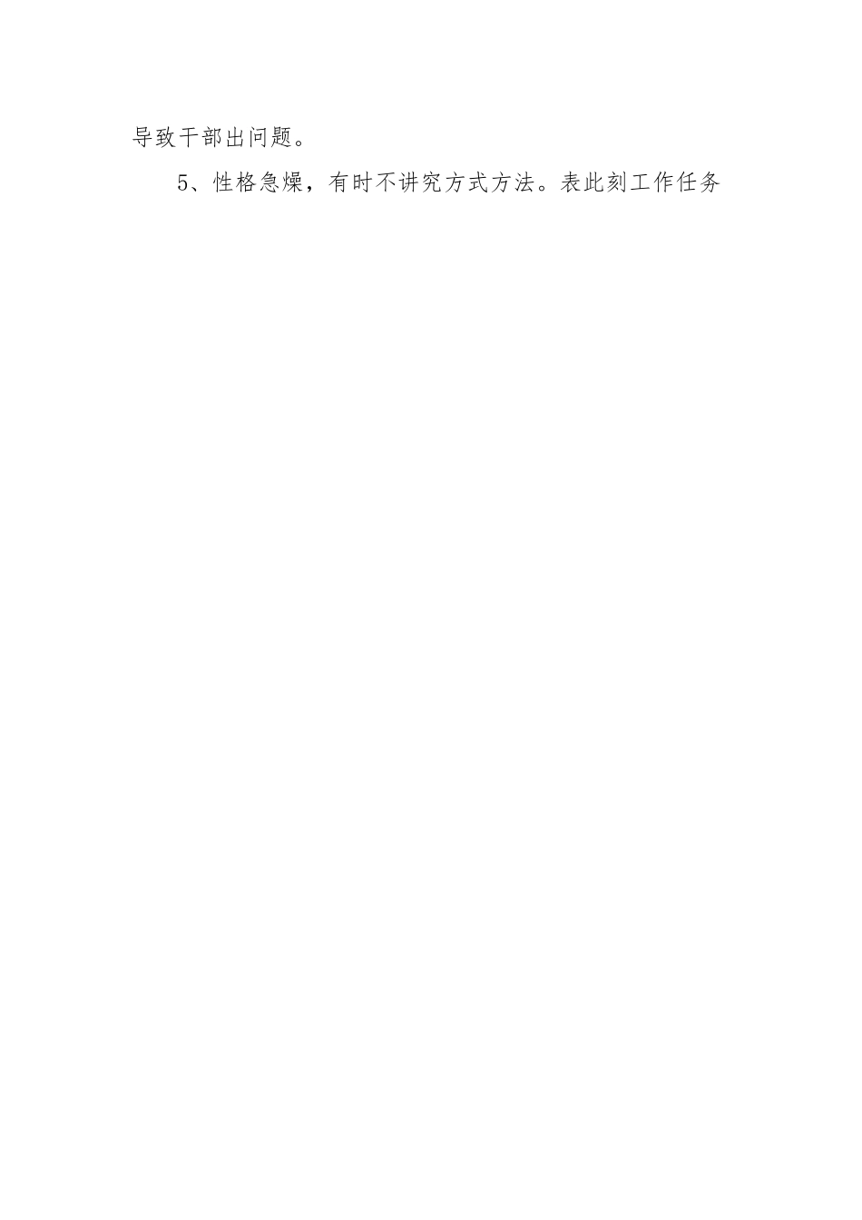 (39例)2022年民主生活会、组织生活会批评与自我批评句子.docx_第2页