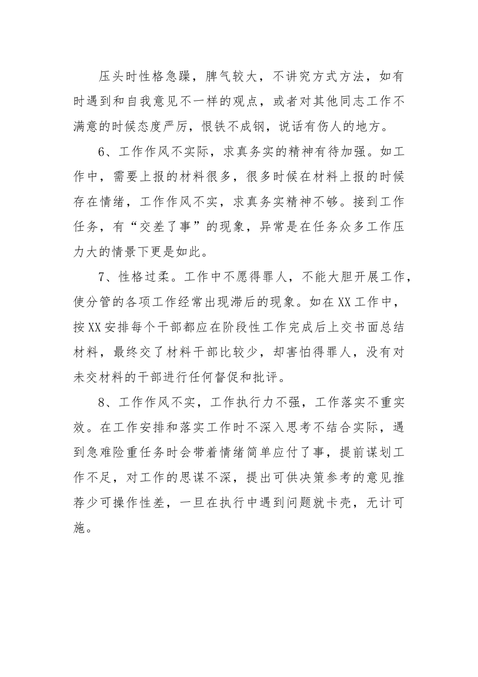 (39例)2022年民主生活会、组织生活会批评与自我批评句子.docx_第3页