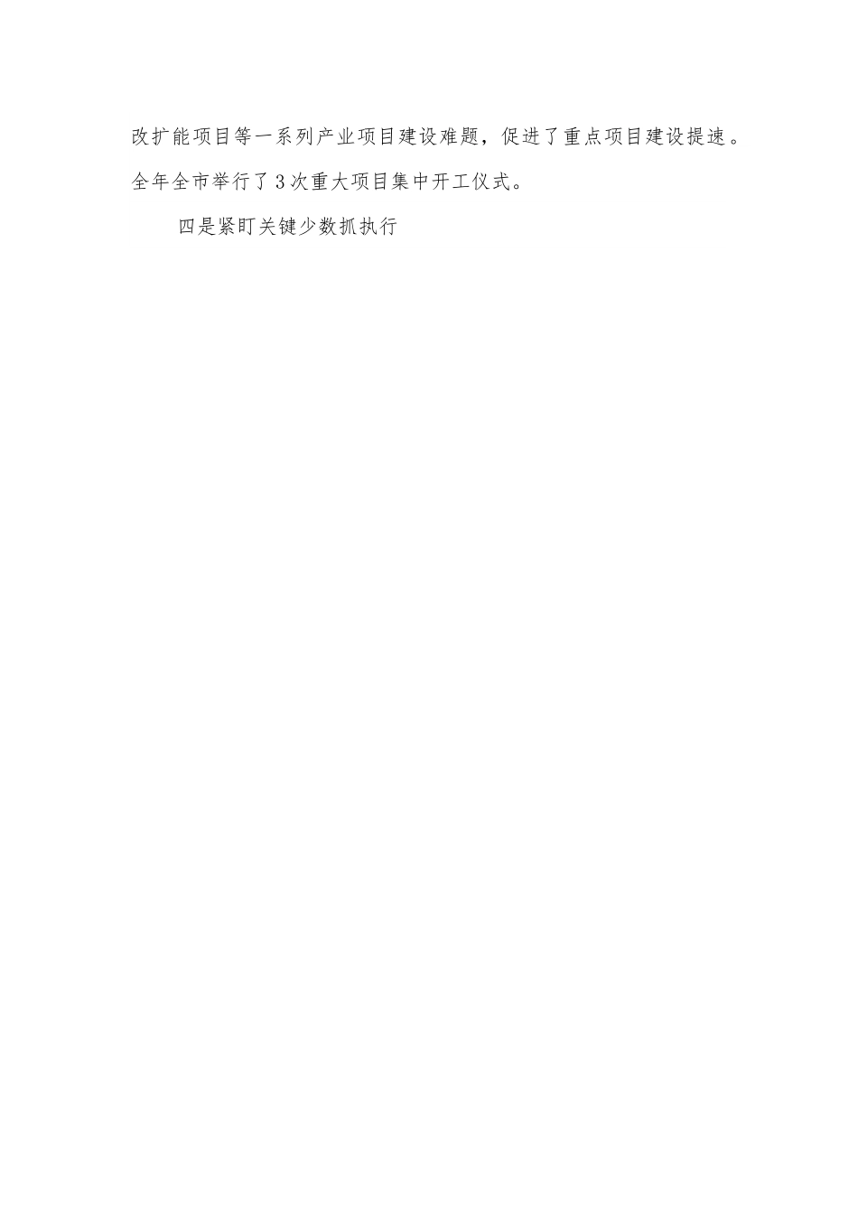 市政府”执行力提升年”活动交流发言.docx_第3页