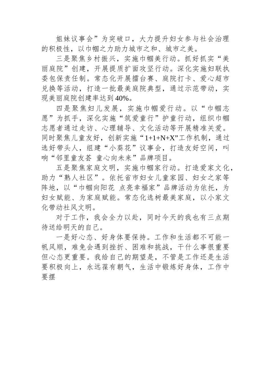 XX街道青年干部座谈会发言分享.docx_第2页