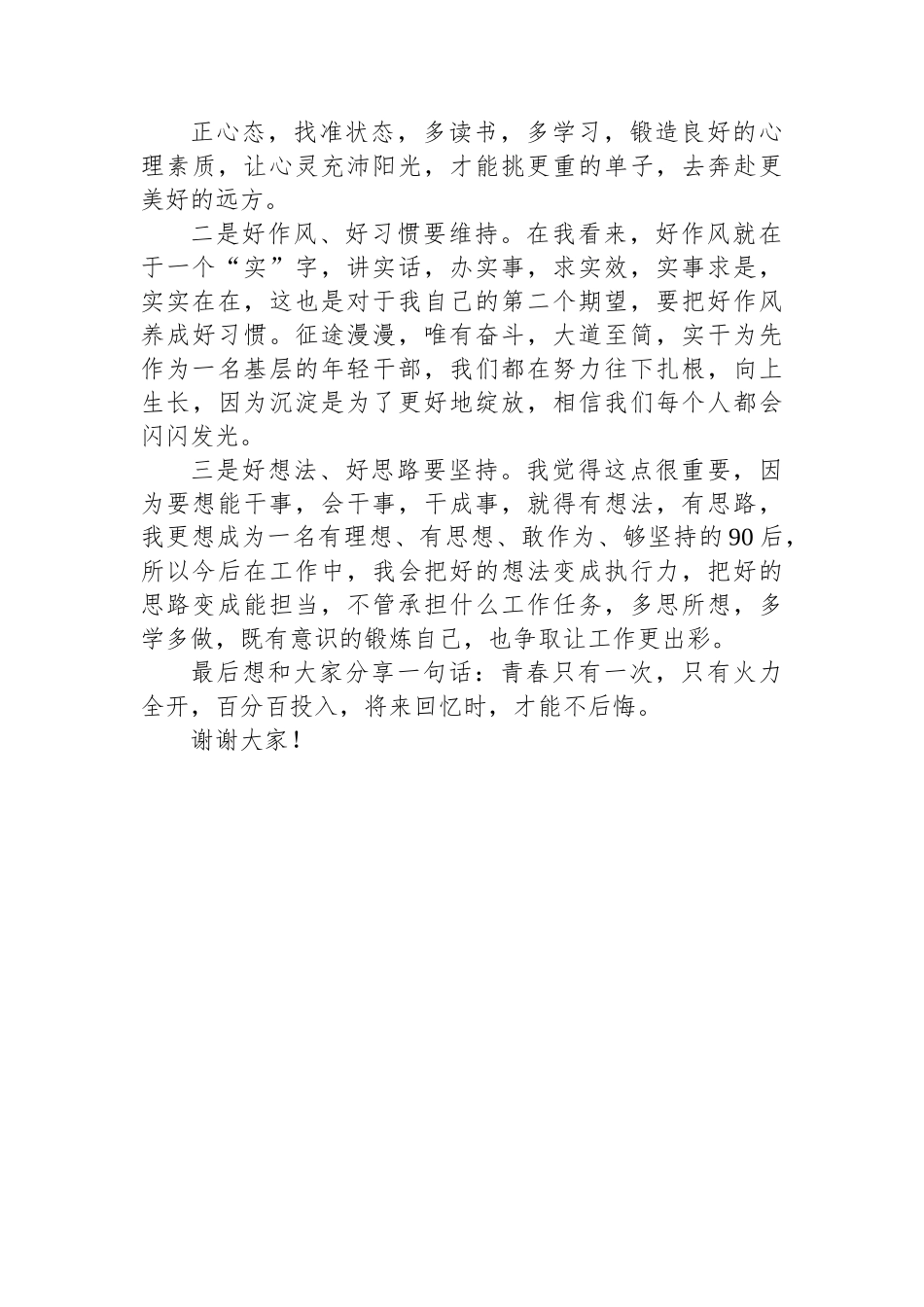 XX街道青年干部座谈会发言分享.docx_第3页