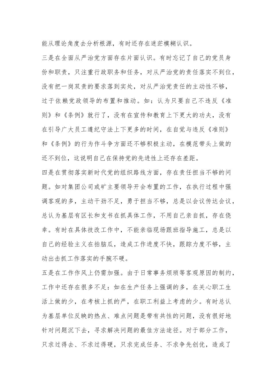 党员领导干部在巡视集团公司整改民主生活会上的发言（全文2821字）.docx_第3页