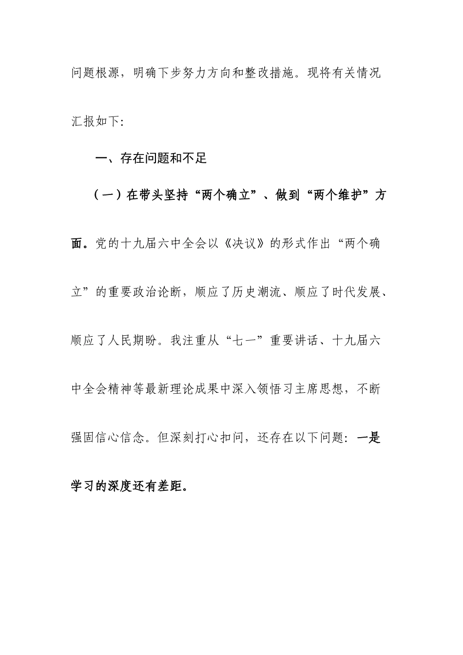 个人市领导民主生活会个人“六个带.doc_第2页