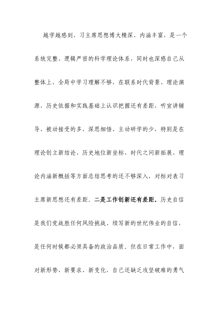 个人市领导民主生活会个人“六个带.doc_第3页