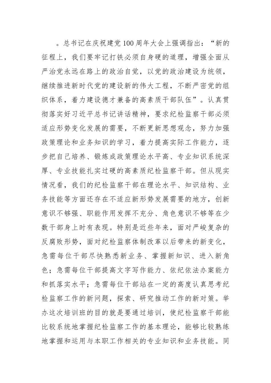 在纪检监察干部专题业务培训班上的讲话.docx_第2页
