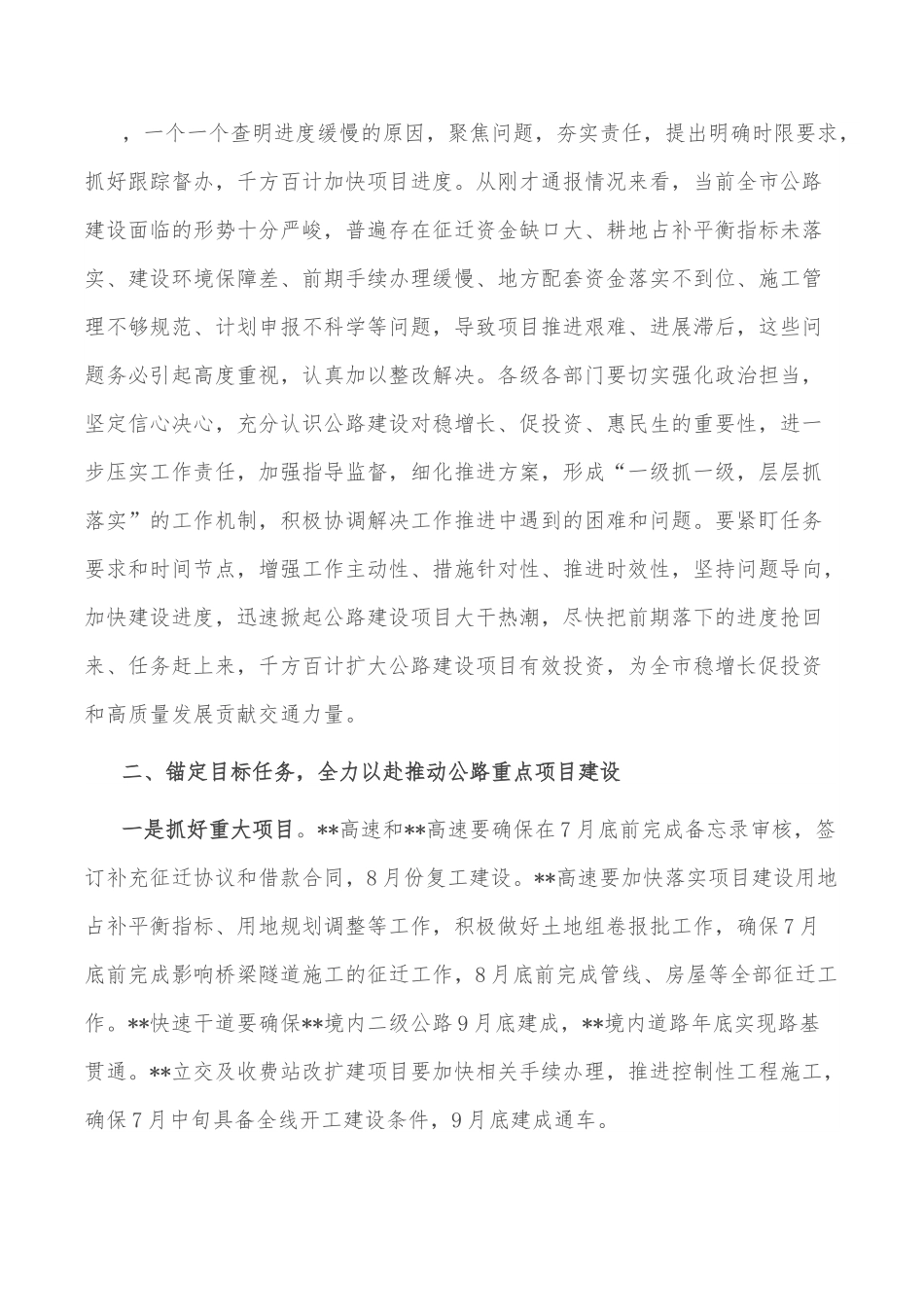 在全市公路建设项目推进会上的讲话.doc_第2页