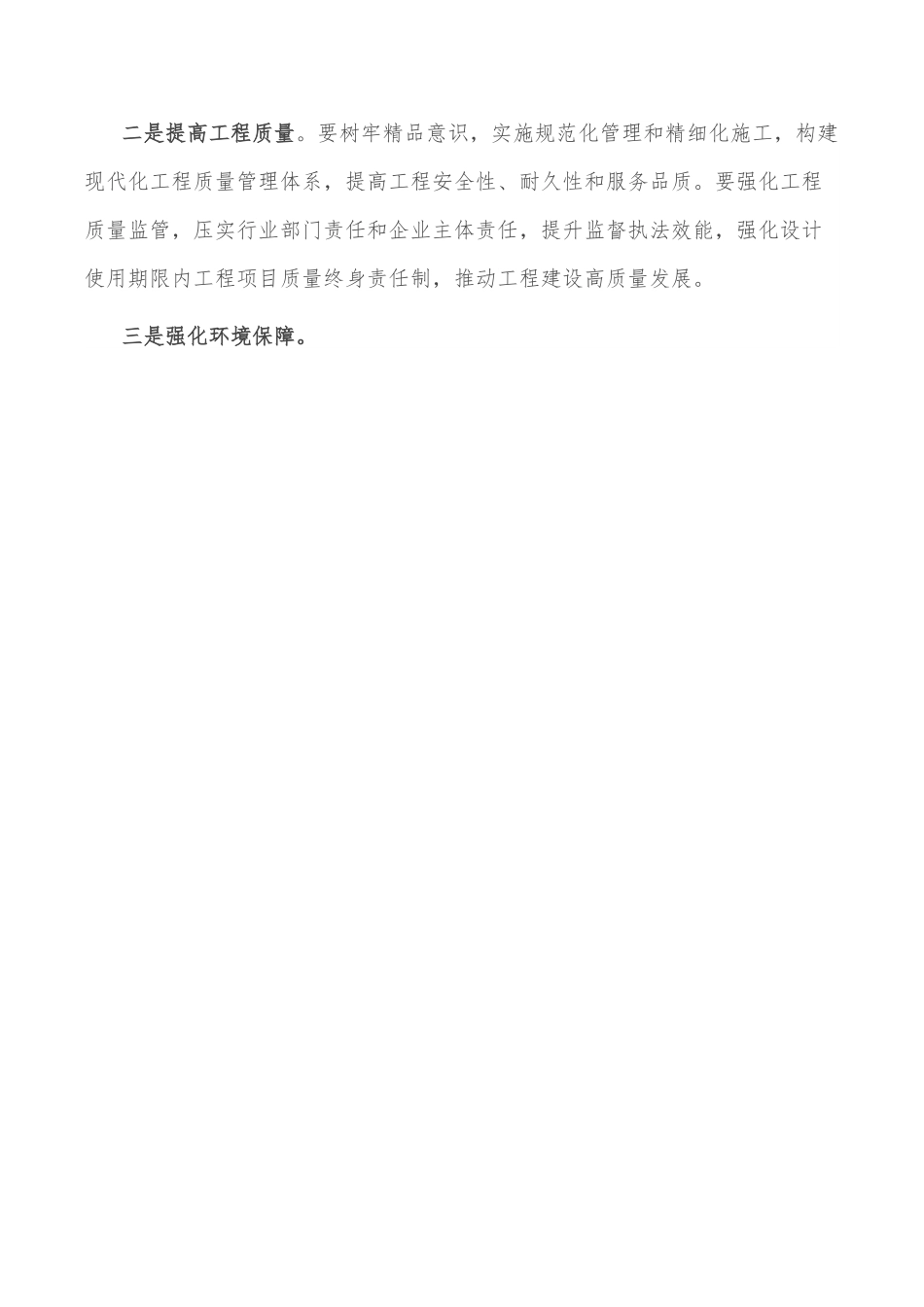 在全市公路建设项目推进会上的讲话.doc_第3页