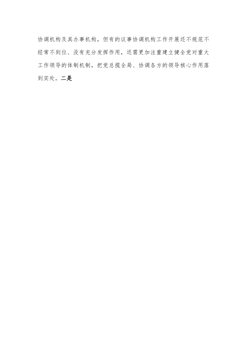 在市委常委班子民主生活会上的发言提纲.docx_第3页