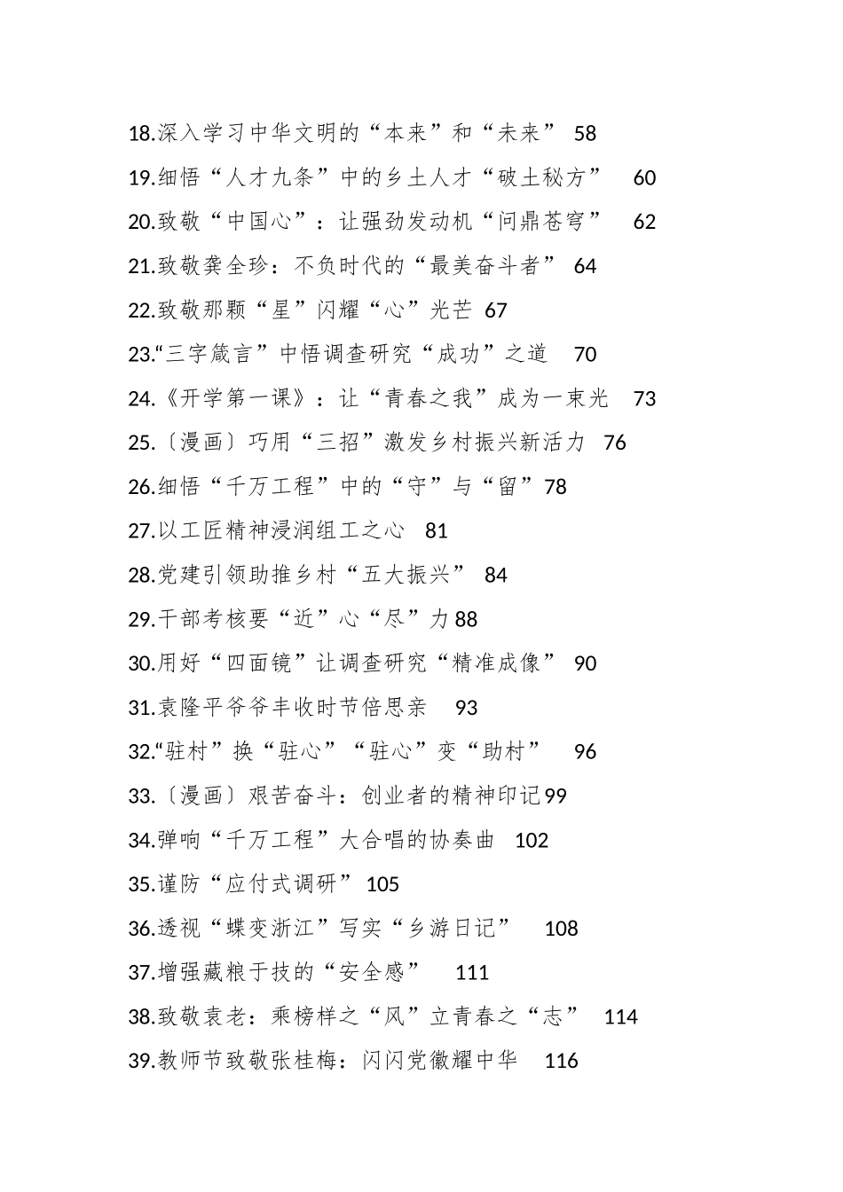 （165篇）2023年09月份重要讲话、重要会议心得体会汇编.docx_第3页