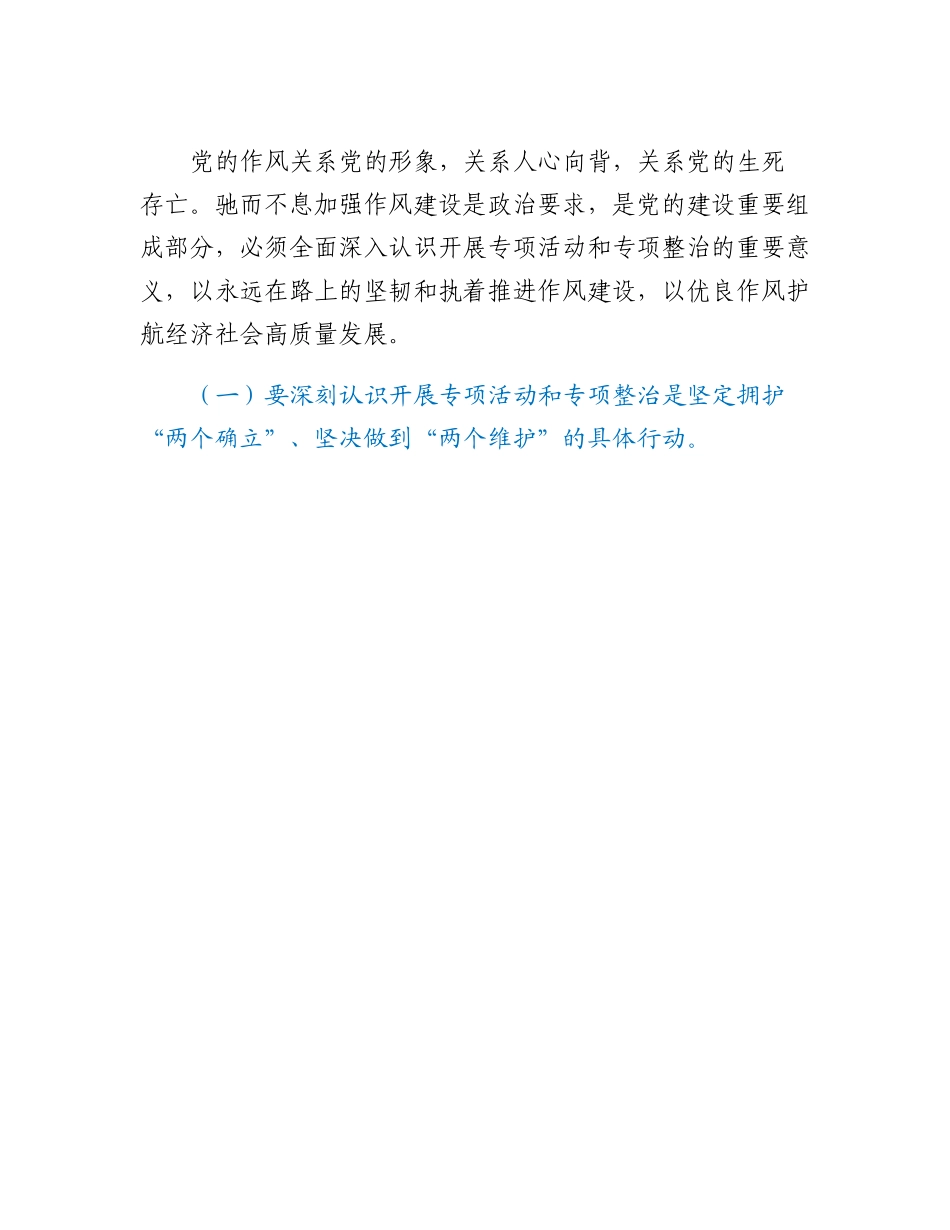 20230321：在全县明方向、立规矩、正风气、强免疫干部队伍作风建设专项活动动员大会上的讲话.docx_第2页