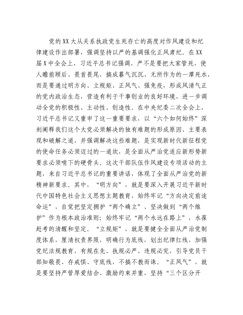 20230321：在全县明方向、立规矩、正风气、强免疫干部队伍作风建设专项活动动员大会上的讲话.docx_第3页
