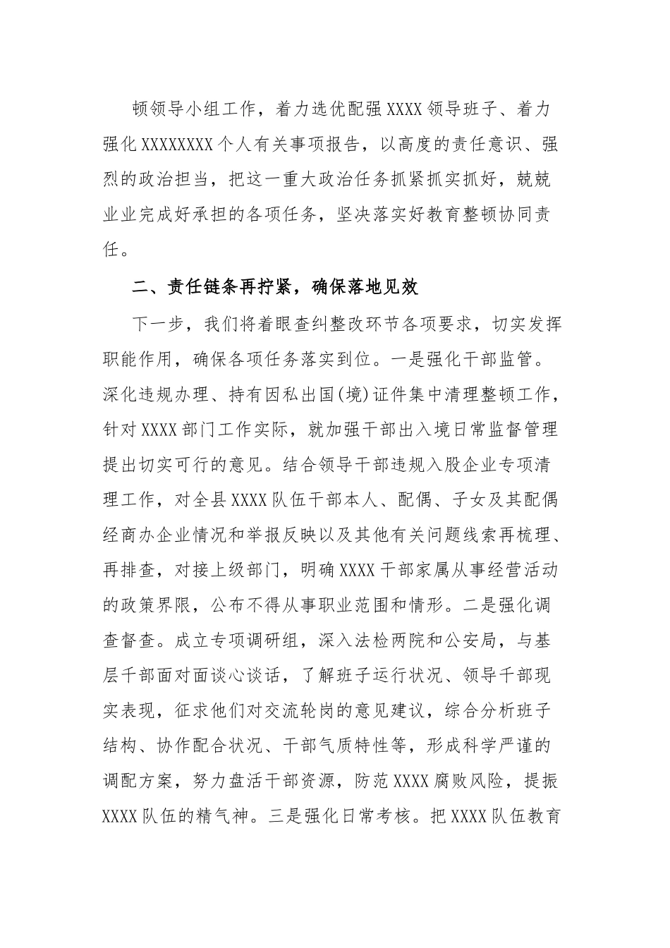 在XXXX教育整顿汇报会上的发言提纲.docx_第3页