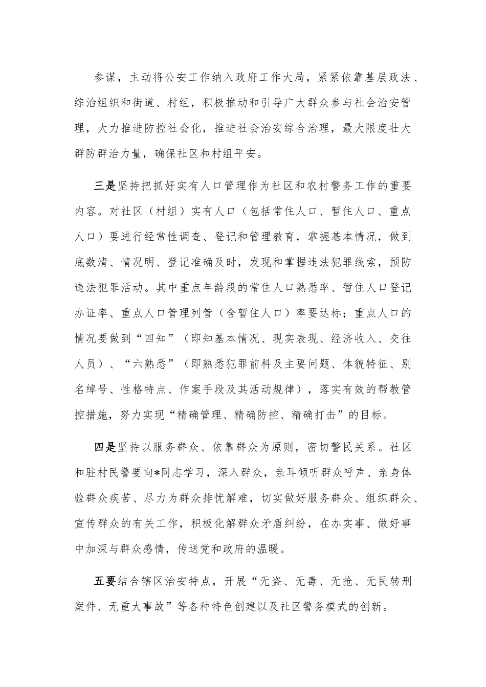 在全县“争创一流警务室”活动动员大会上的讲话.docx_第3页