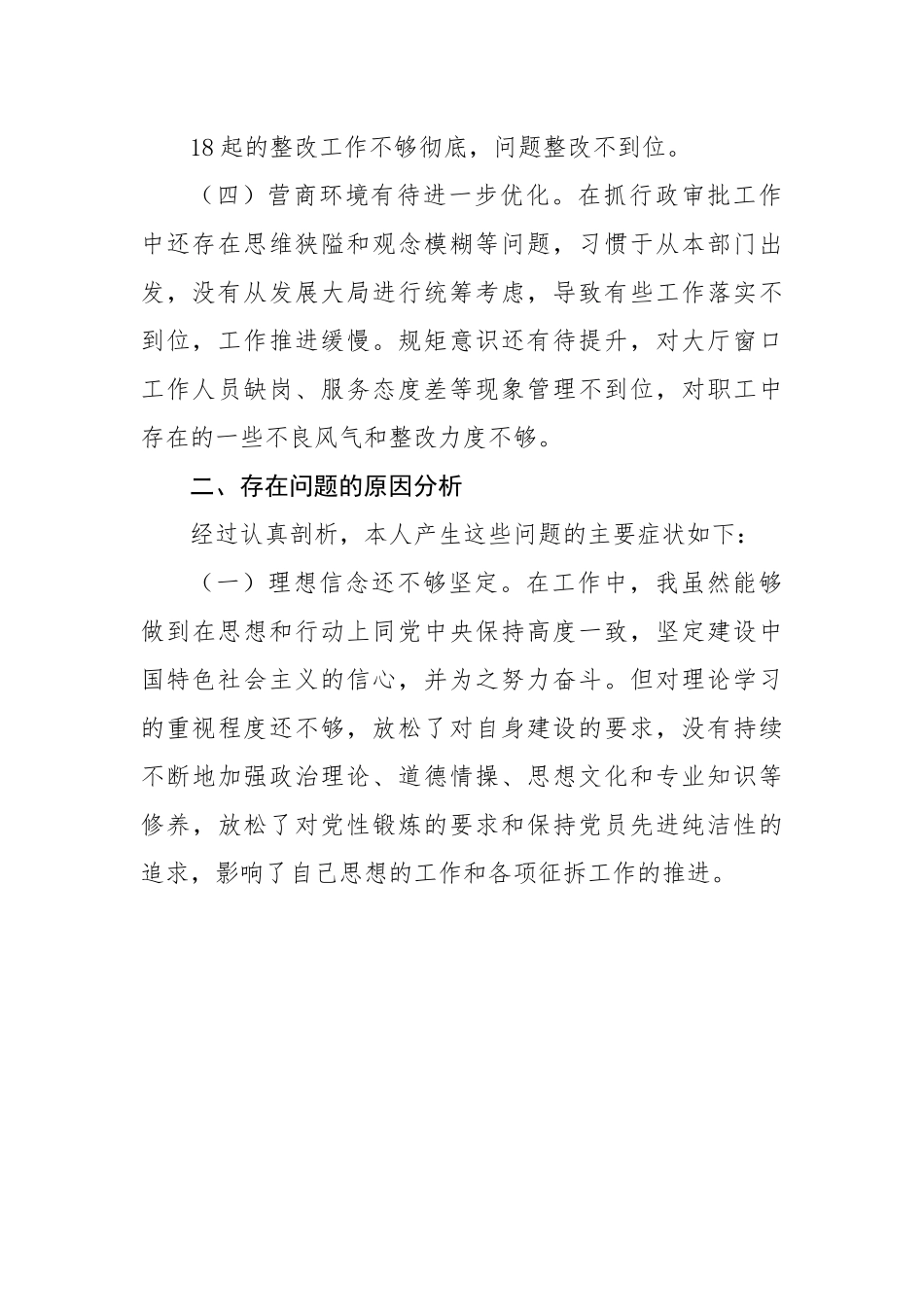 分管审批副区长落实市委巡察组反馈意见整改专题民主生活会发言提纲.docx_第3页