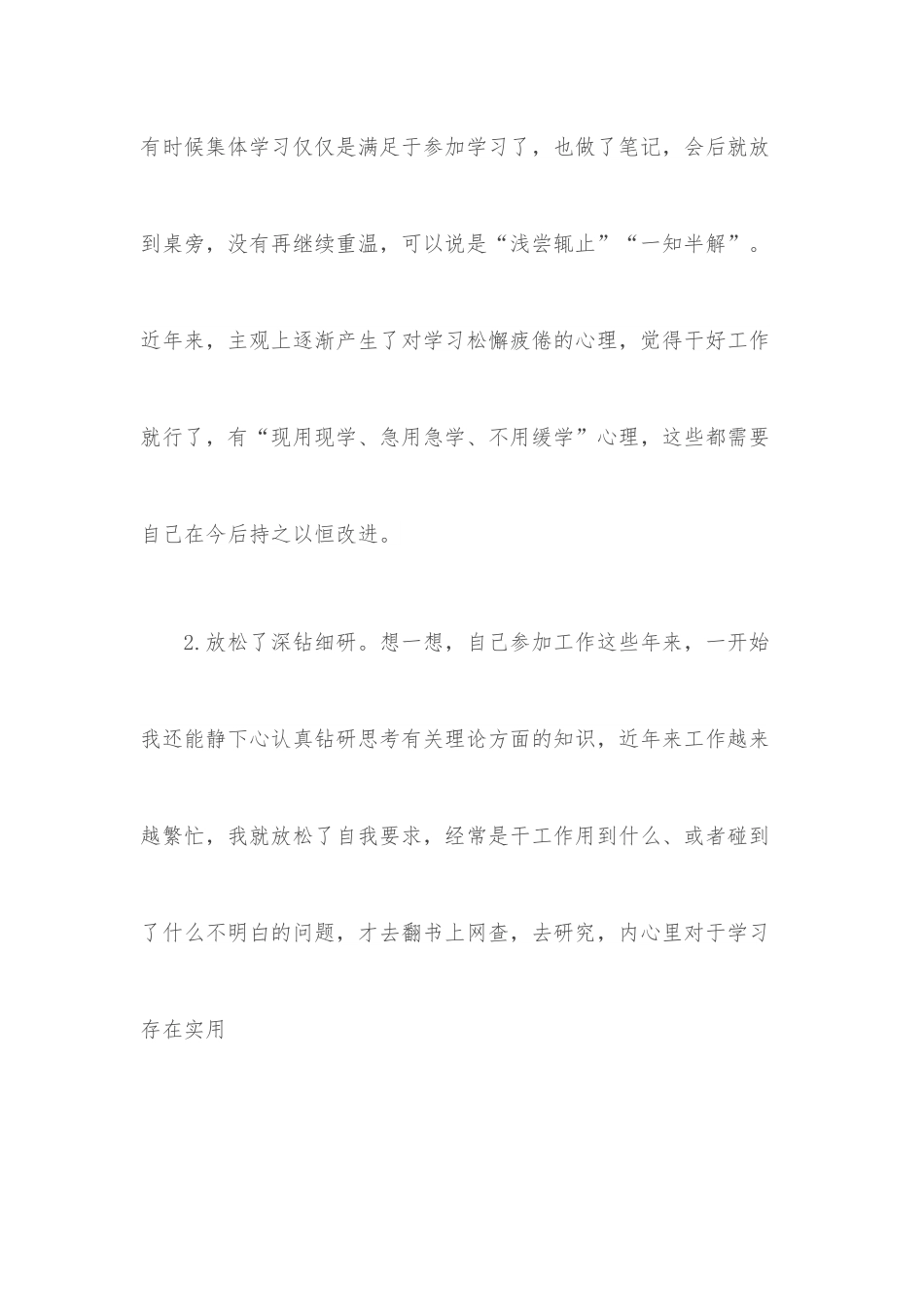 组织生活会普通党员10条接地气自我批评意见模板.docx_第2页