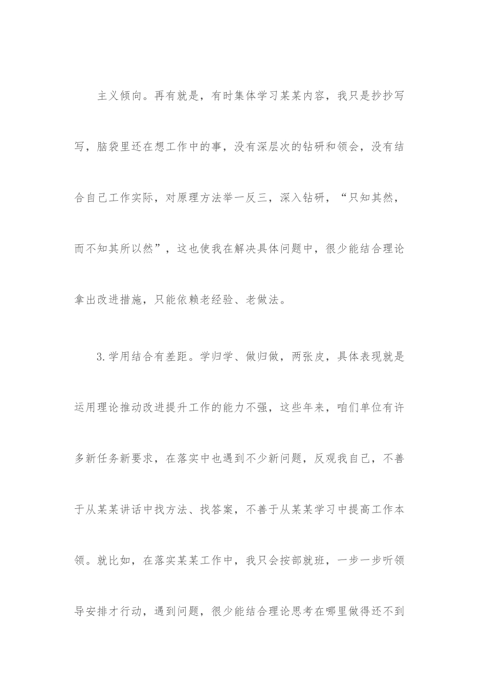 组织生活会普通党员10条接地气自我批评意见模板.docx_第3页