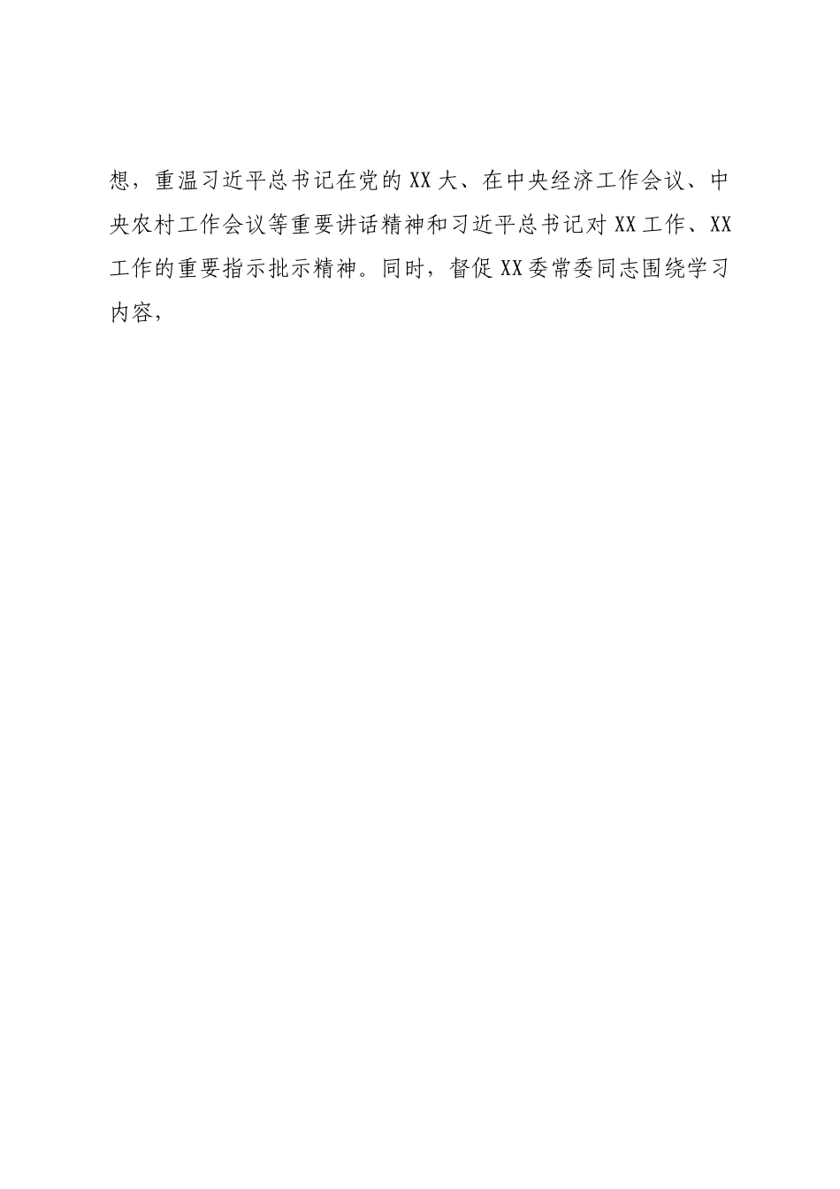 常委会2022年度民主生活会筹备情况报告.doc_第2页